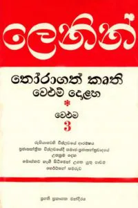 ලෙනින් තෝරාගත් කෘති - වෙළුම 3