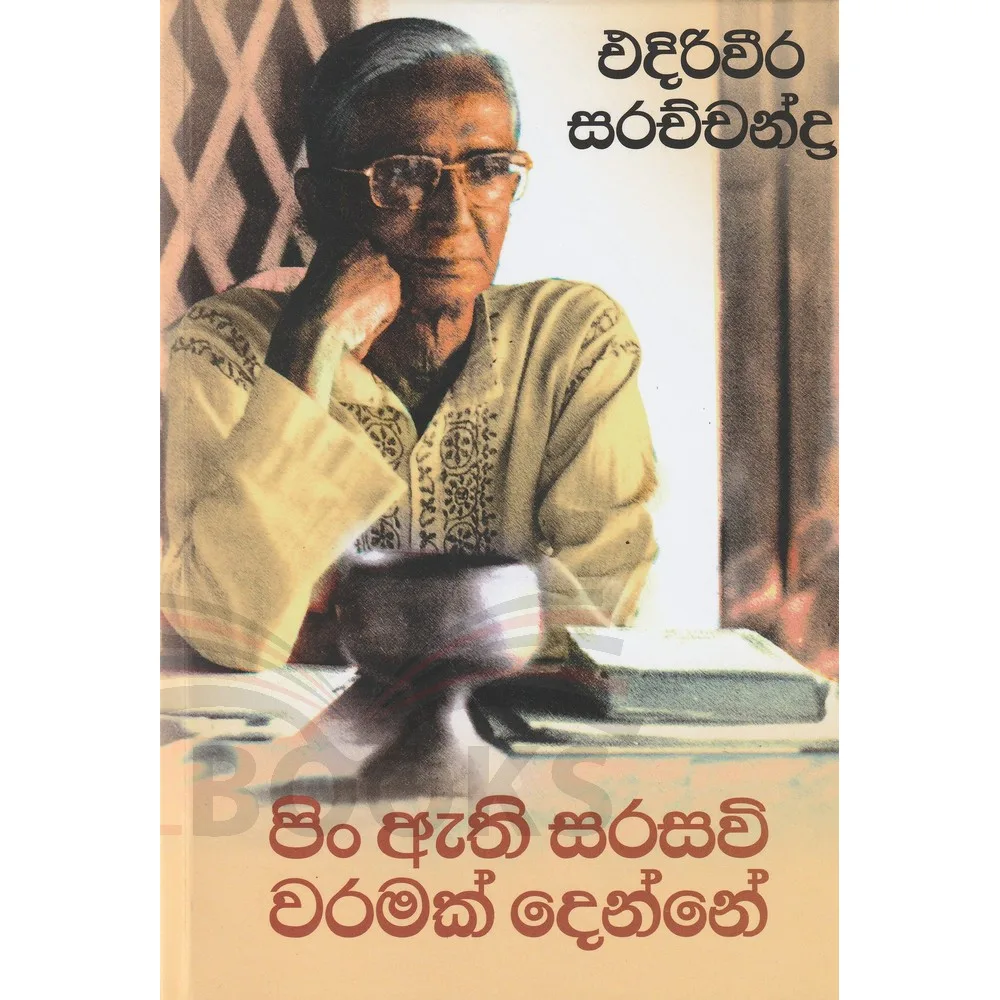 පිං ඇති සරසවි වරමක් දෙන්නේ