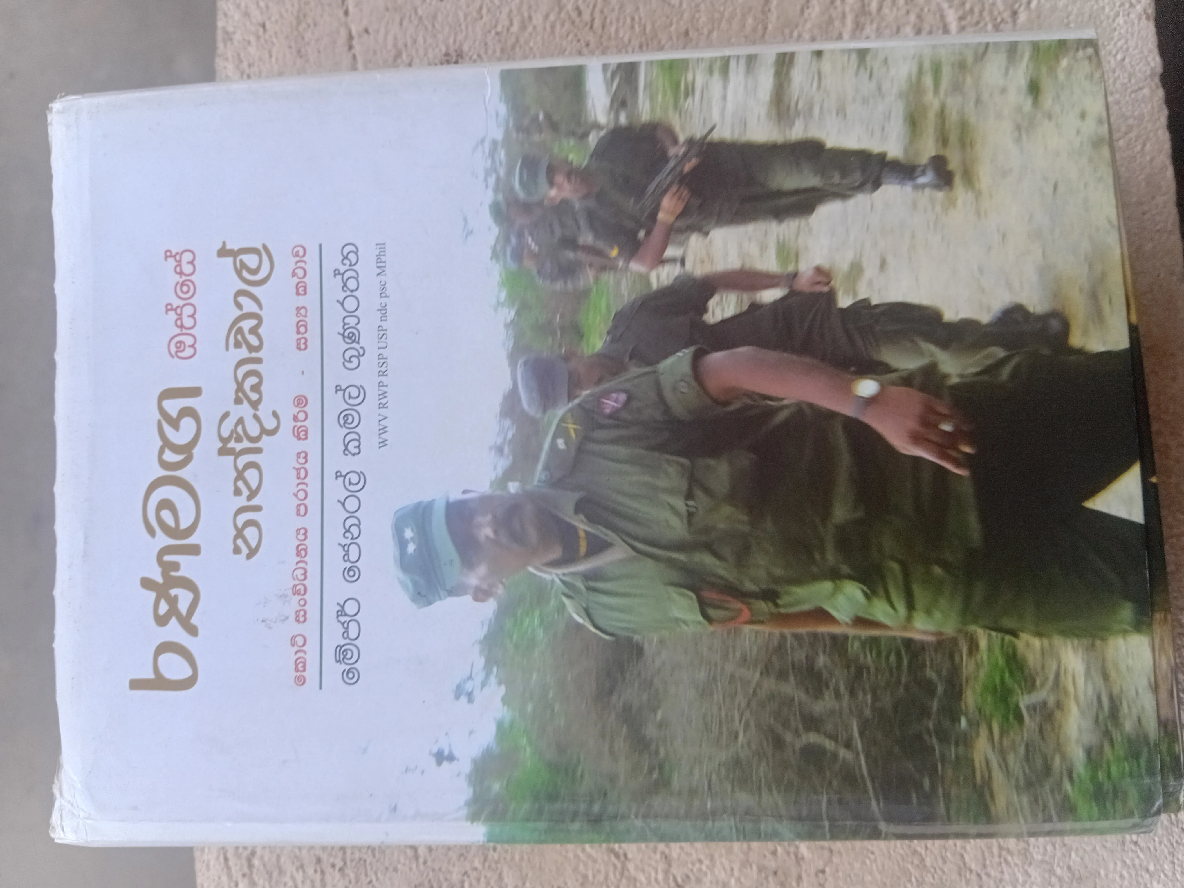රණ මඟ ඔස්සේ නන්දිකඩාල්