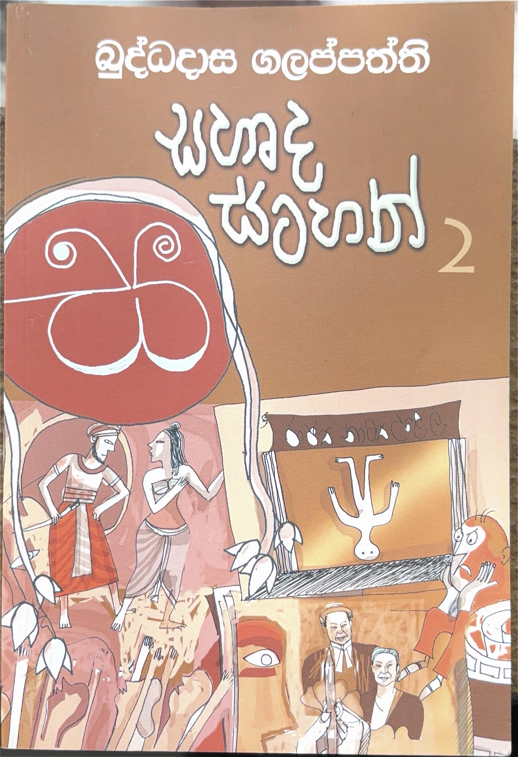 Suhada Satahan 2