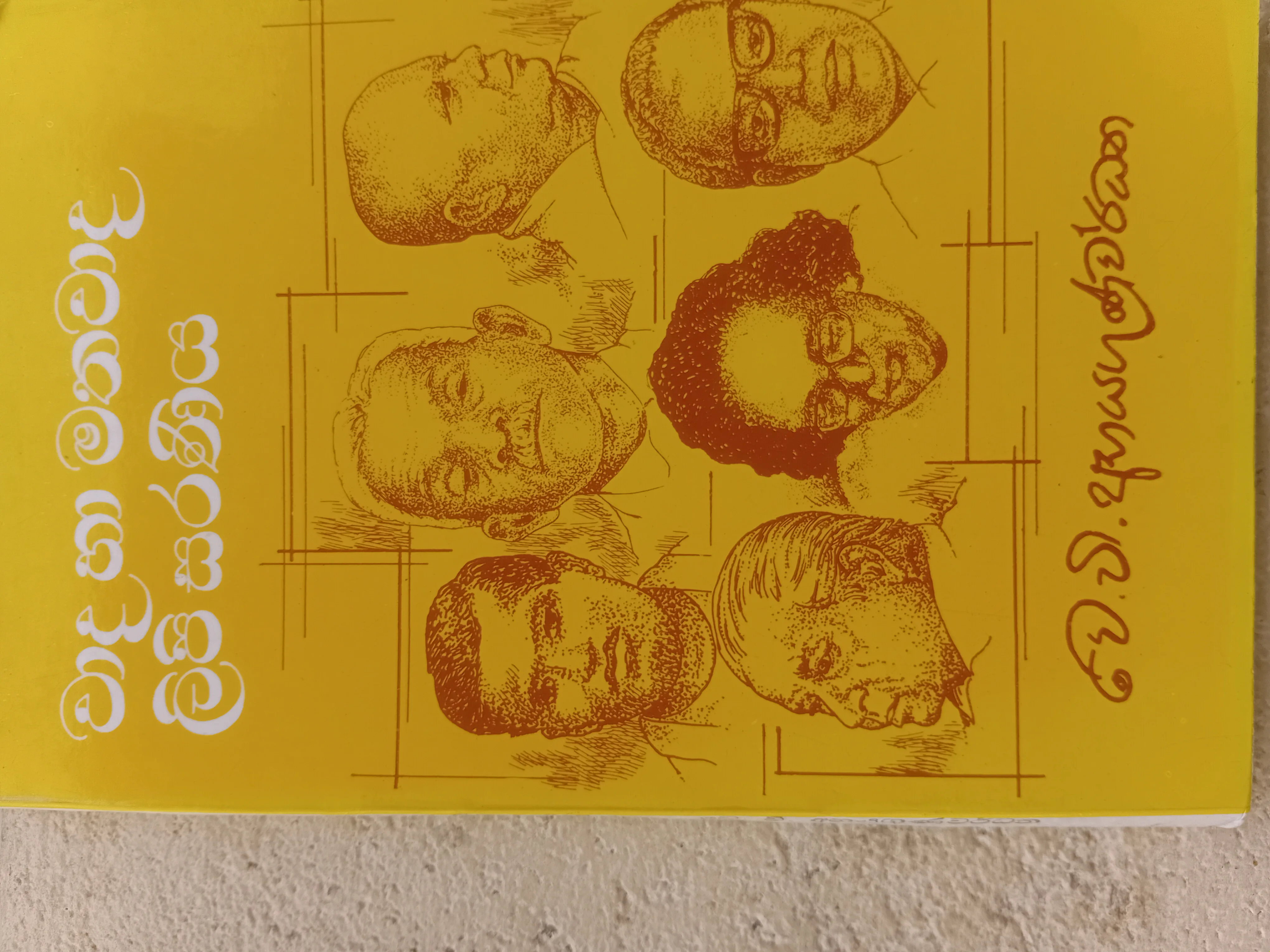 වාද හා මතවාද ලිපි සරණිය