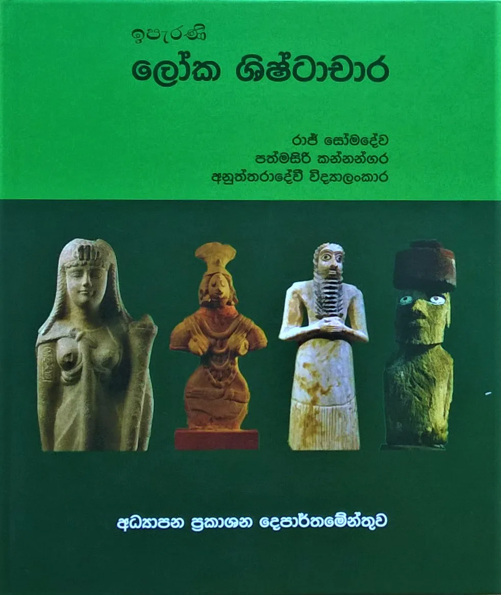 ඉපැරණි ලෝක ශිෂ්ටාචාර