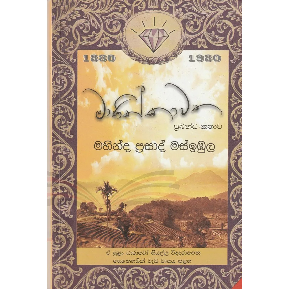 මාණික්කාවත