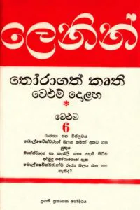 ලෙනින් තෝරාගත් කෘති වෙළුම 6