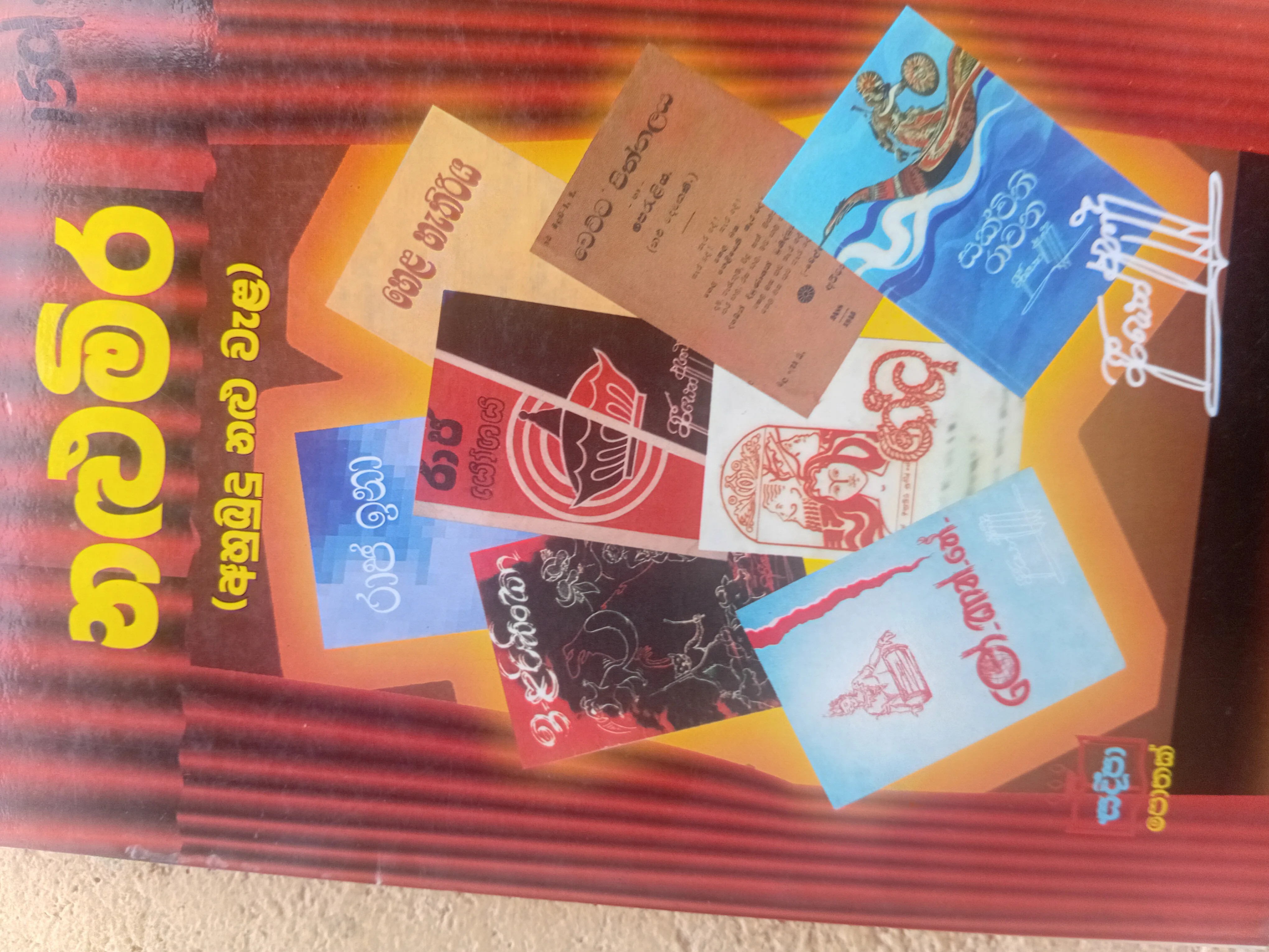 නළු මිර (අහුබුදු නළුවැල)