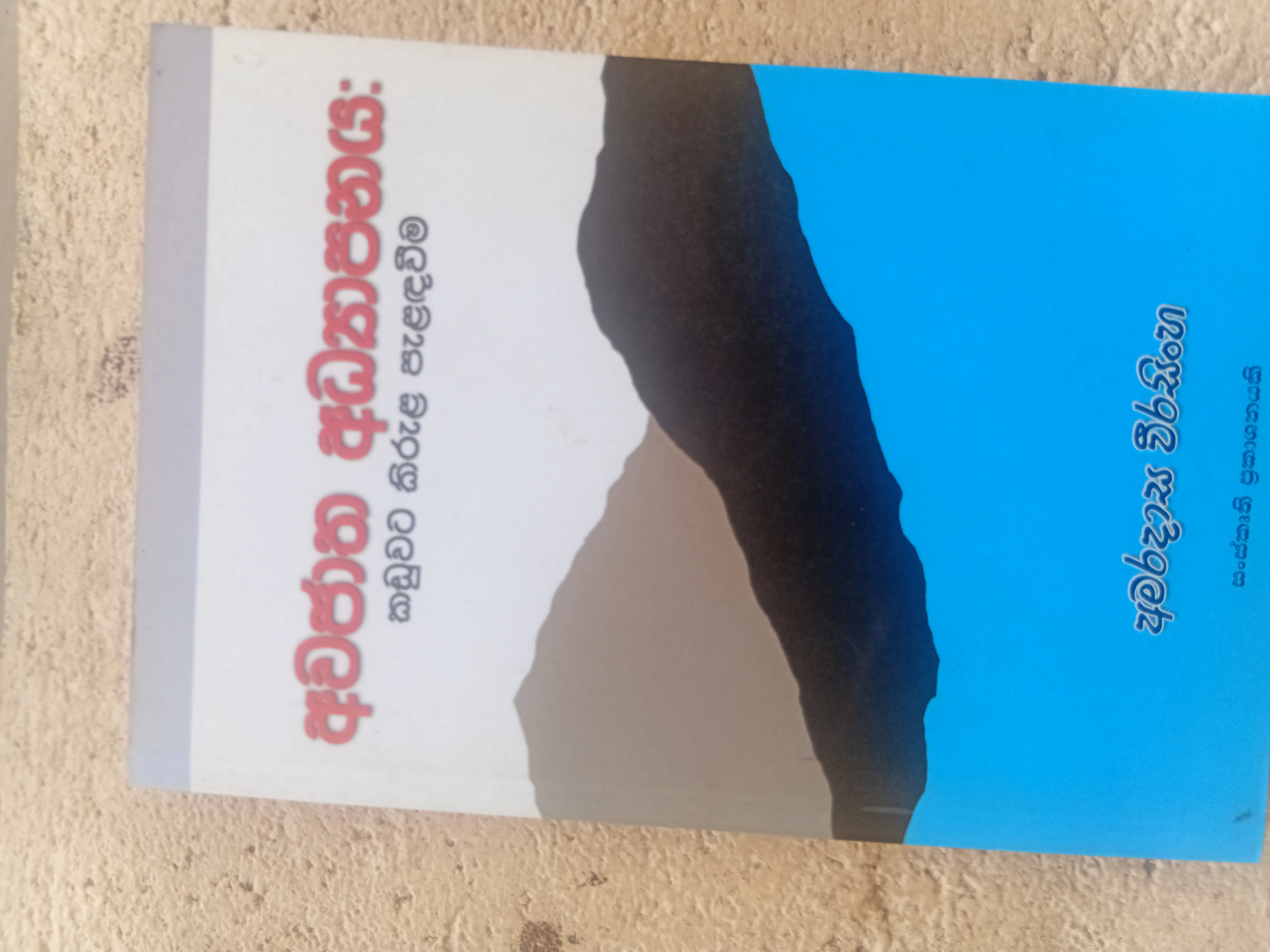 අවජාත අධ්‍යාපනය (කඩුවට කිරුළ පැළඳීම)