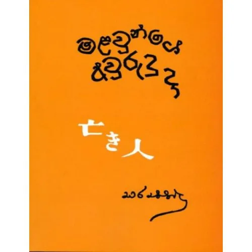මළවුන්ගේ අවුරුදුදා