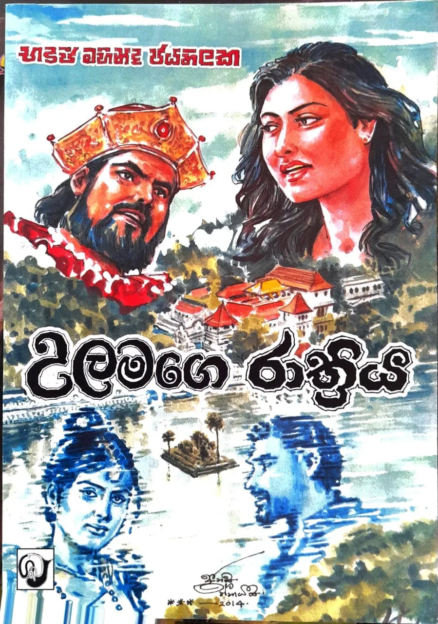 උලමගේ රාත්‍රිය