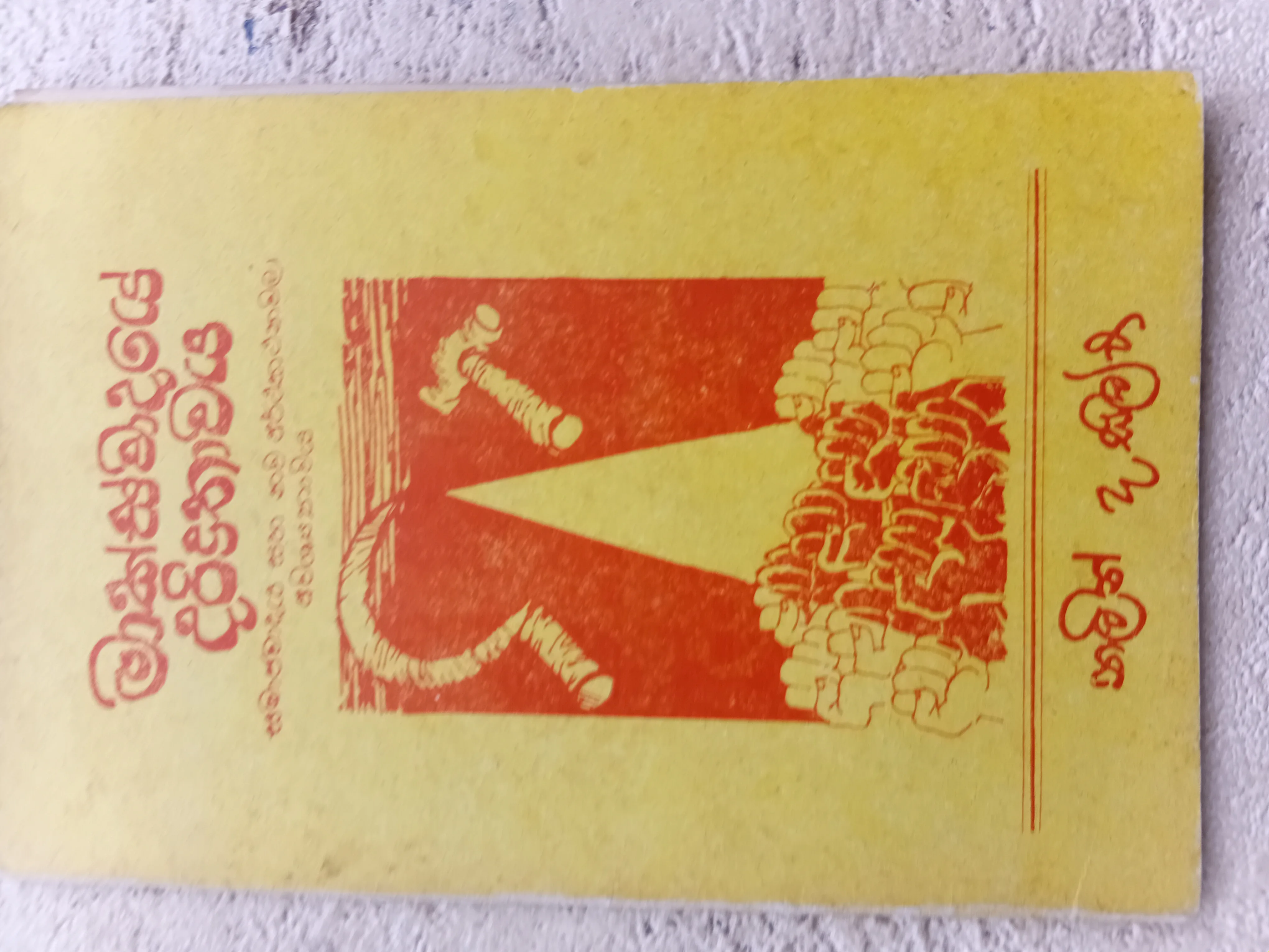 මාක්ස්වාදයේ දරිද්‍රතාවය