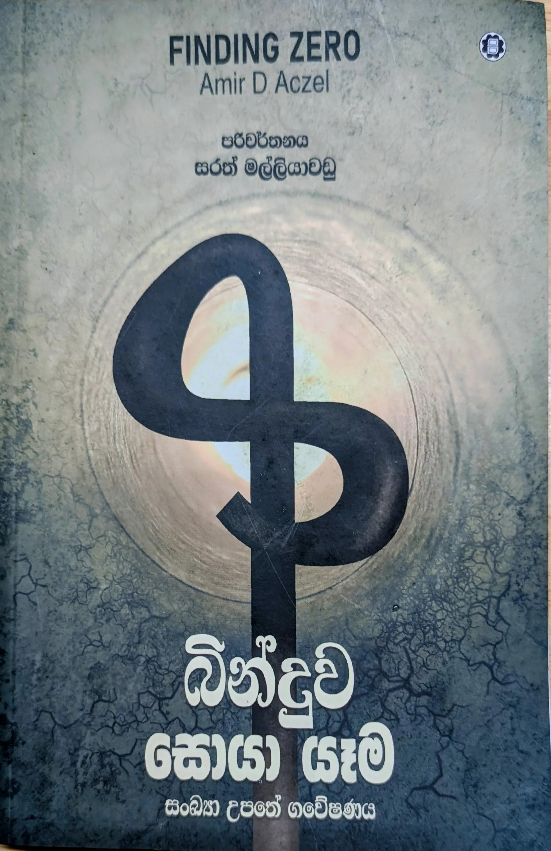 බිංදුව සොයා යෑම
