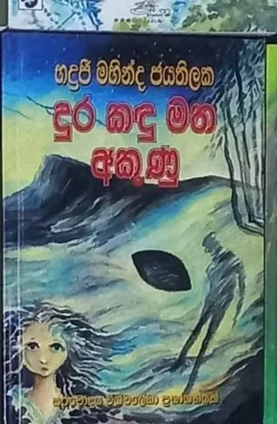 දුර කඳු මත අකුණු
