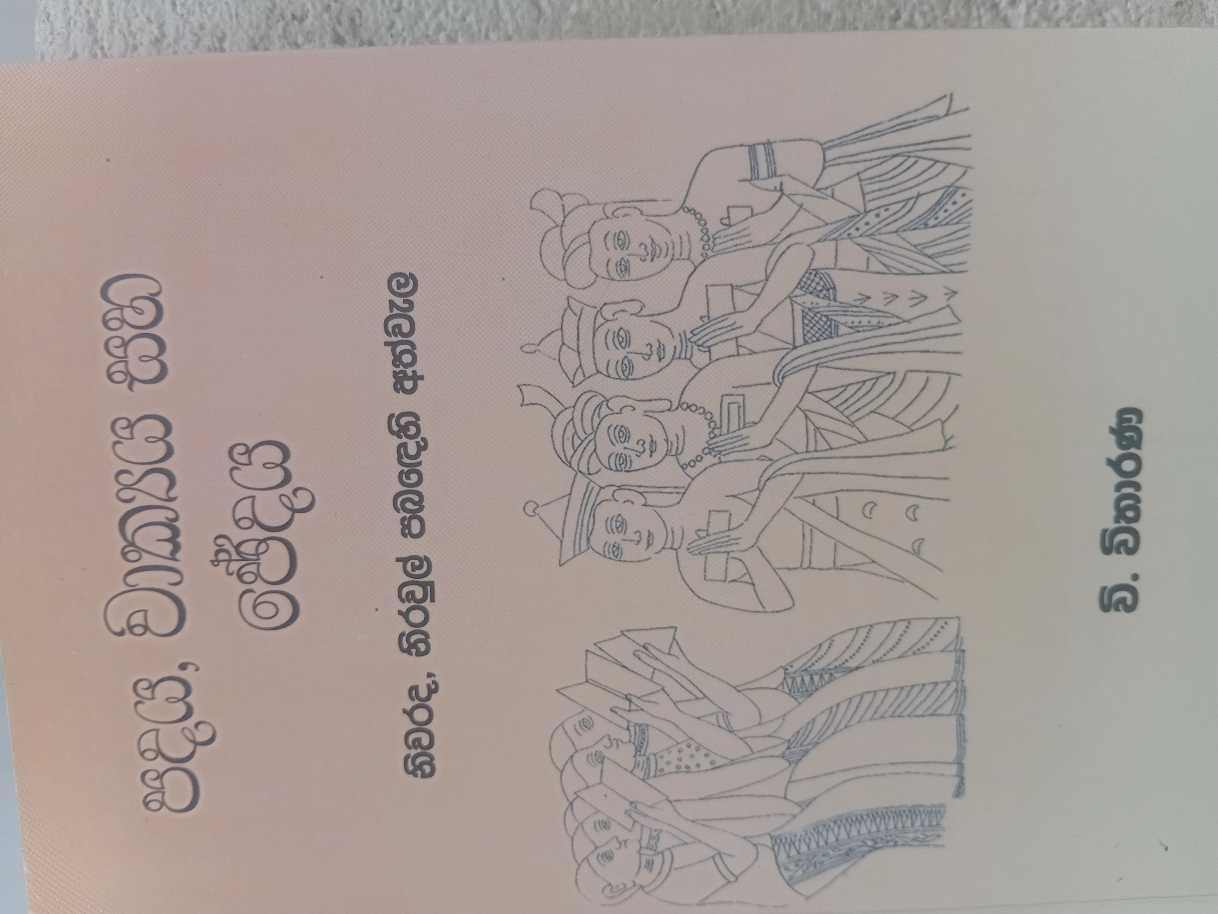 පදය වාක්‍යය සහ ඡේදය