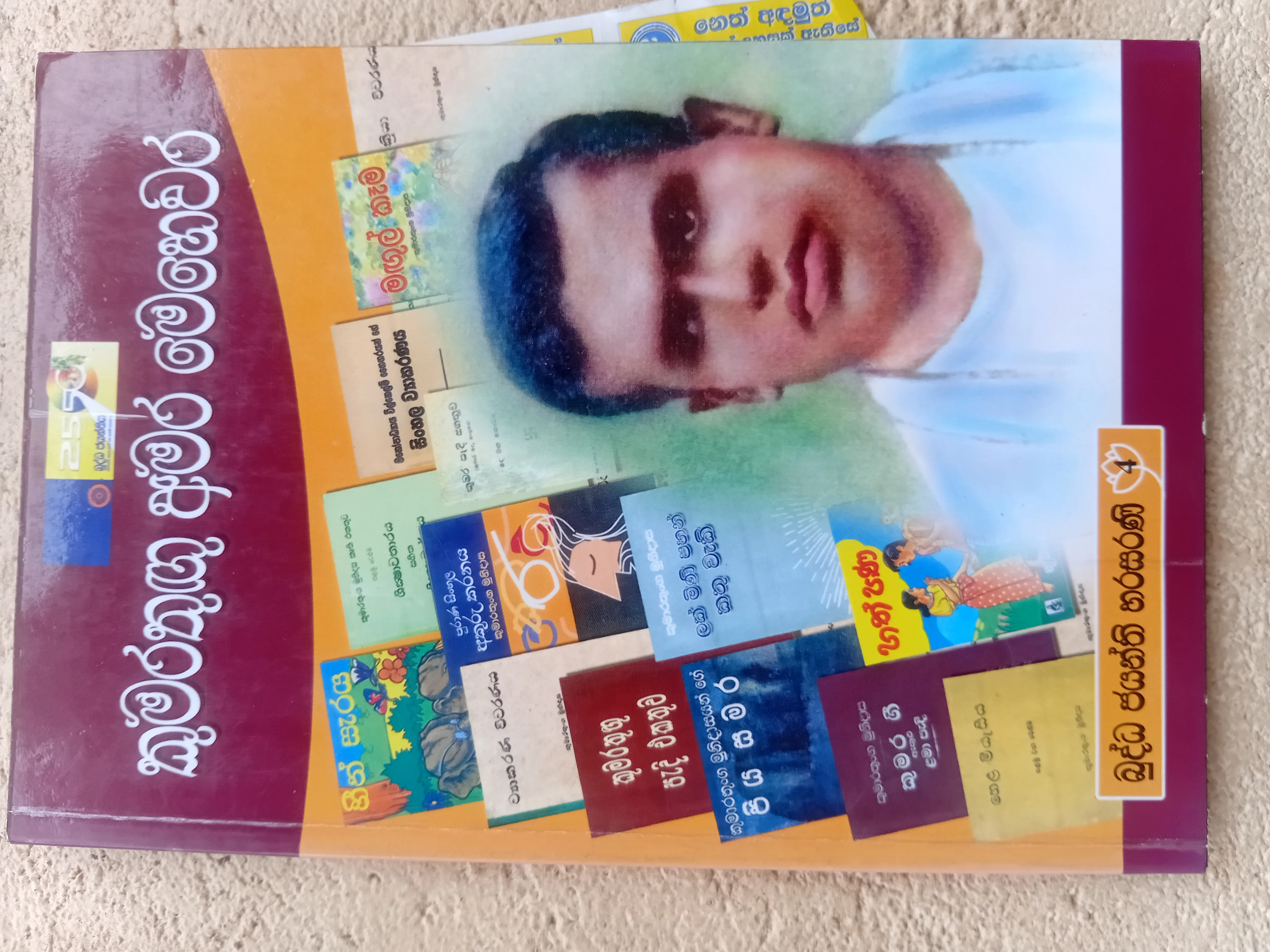 කුමරතුඟු අමර මෙහෙවර