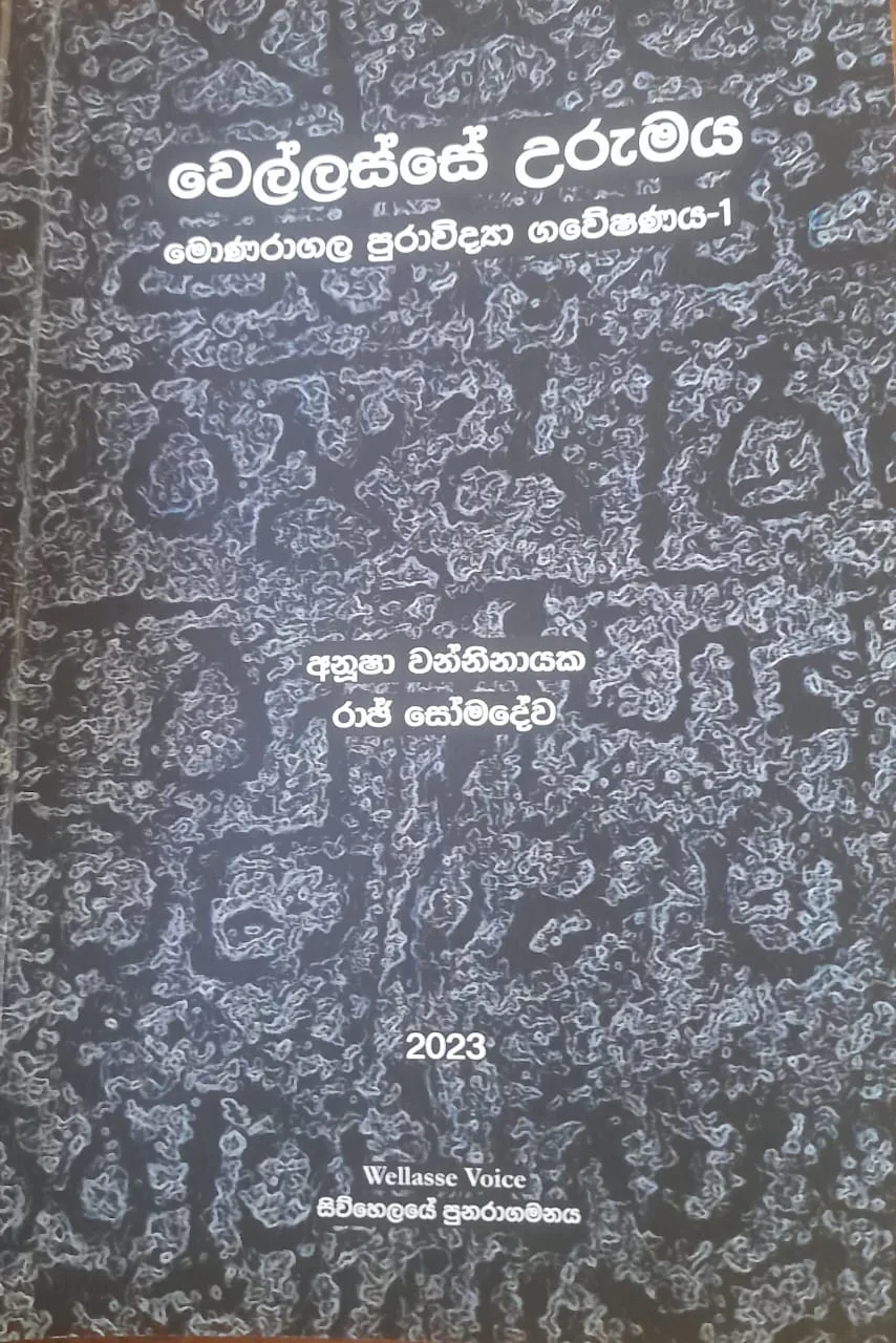 වෙල්ලෙස්සේ උරුමය
