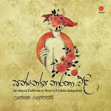 Santhosha Tharaka eli