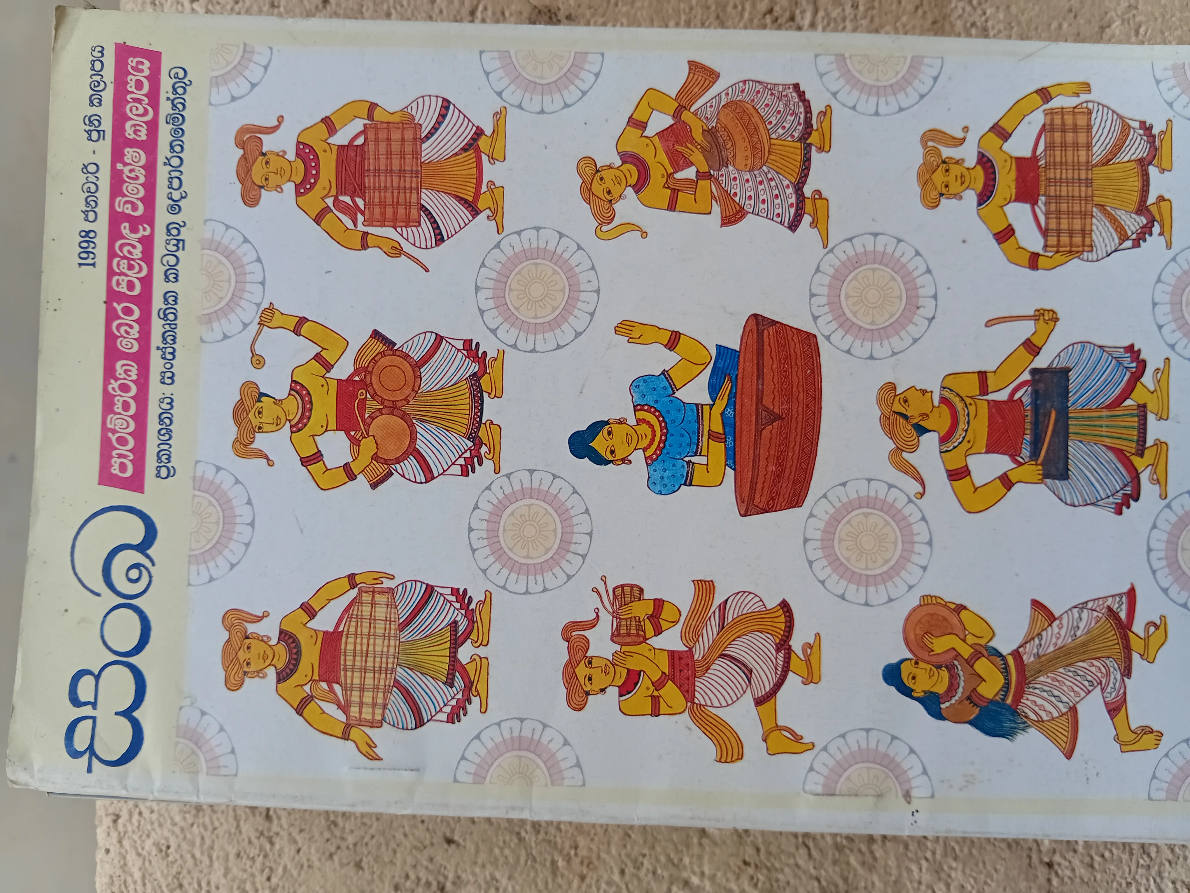 සංඛ 1998 ජනවාරි - ජූනි කලාපය