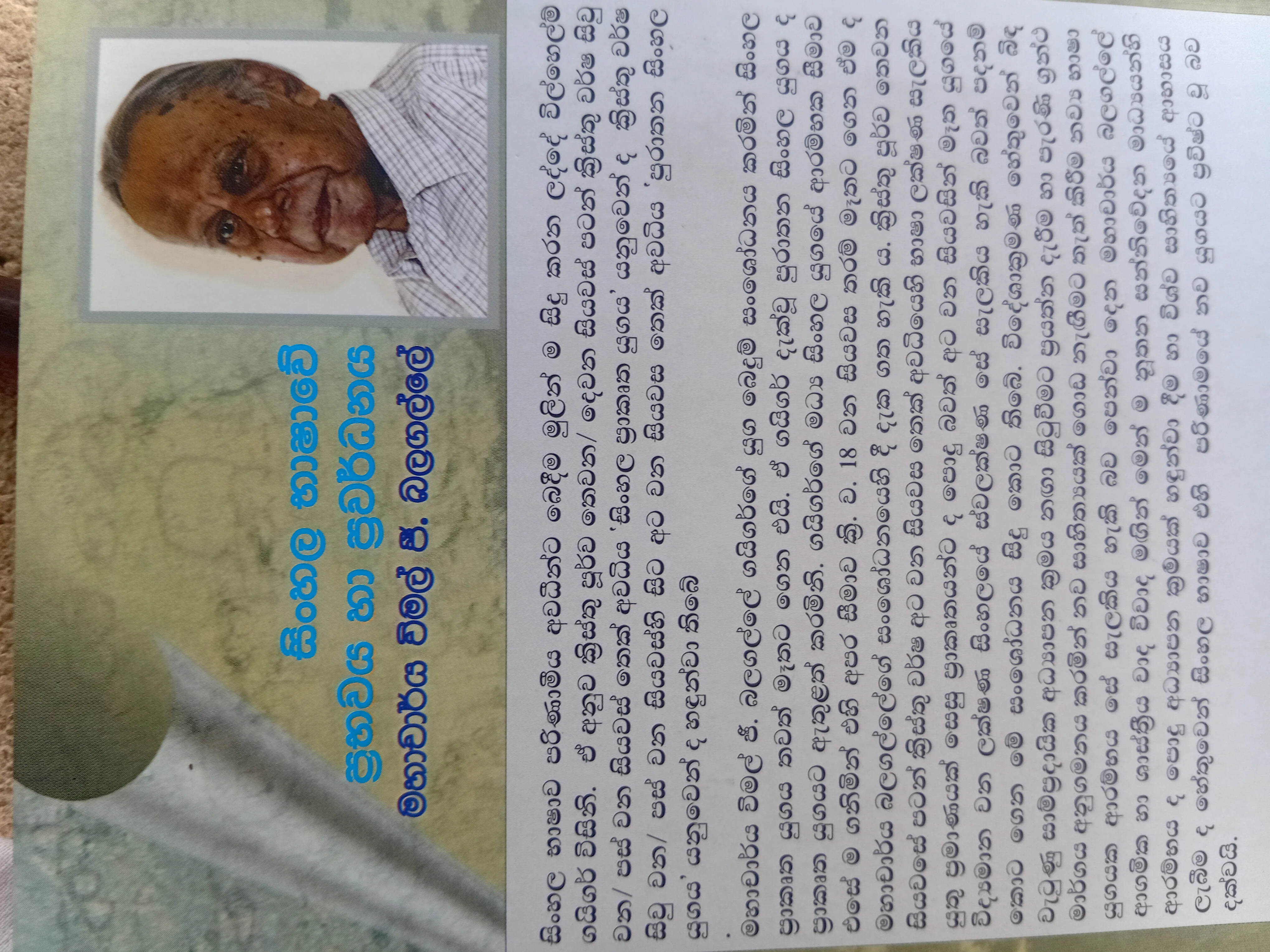 සිංහල භාෂාවේ ප්‍රභවය හා  ප්‍රවර්ධනය